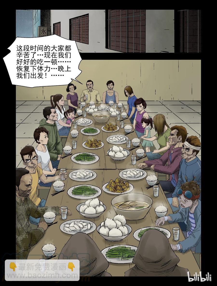 《尸界》漫画最新章节135 食虫族-3免费下拉式在线观看章节第【7】张图片