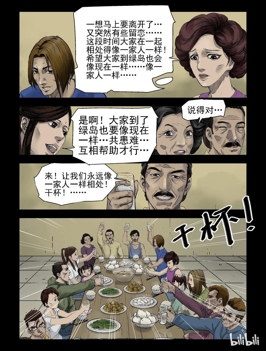 《尸界》漫画最新章节135 食虫族-3免费下拉式在线观看章节第【8】张图片