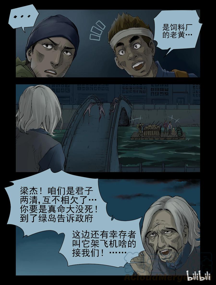 《尸界》漫画最新章节137 前途未卜-2免费下拉式在线观看章节第【2】张图片