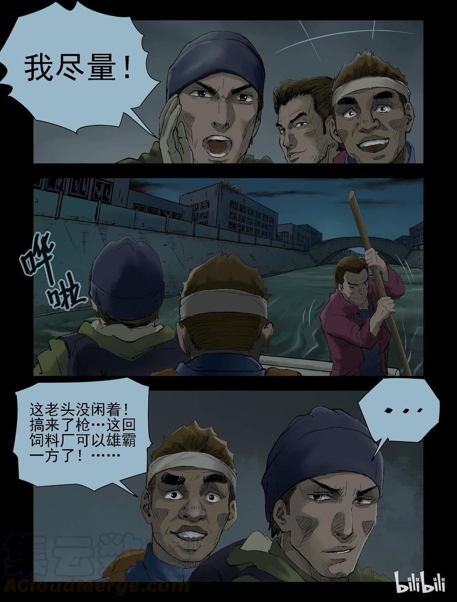 《尸界》漫画最新章节137 前途未卜-2免费下拉式在线观看章节第【3】张图片