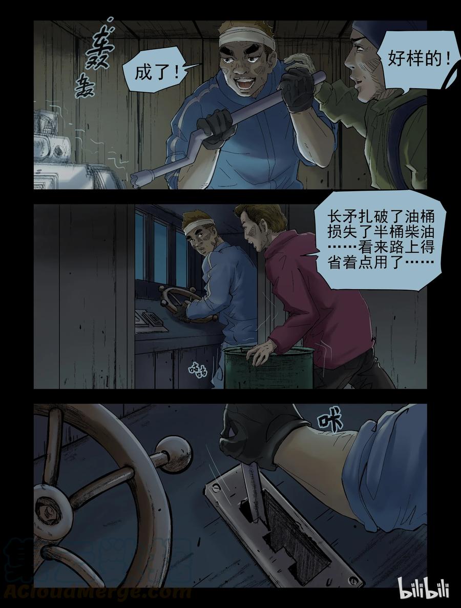 《尸界》漫画最新章节137 前途未卜-2免费下拉式在线观看章节第【6】张图片