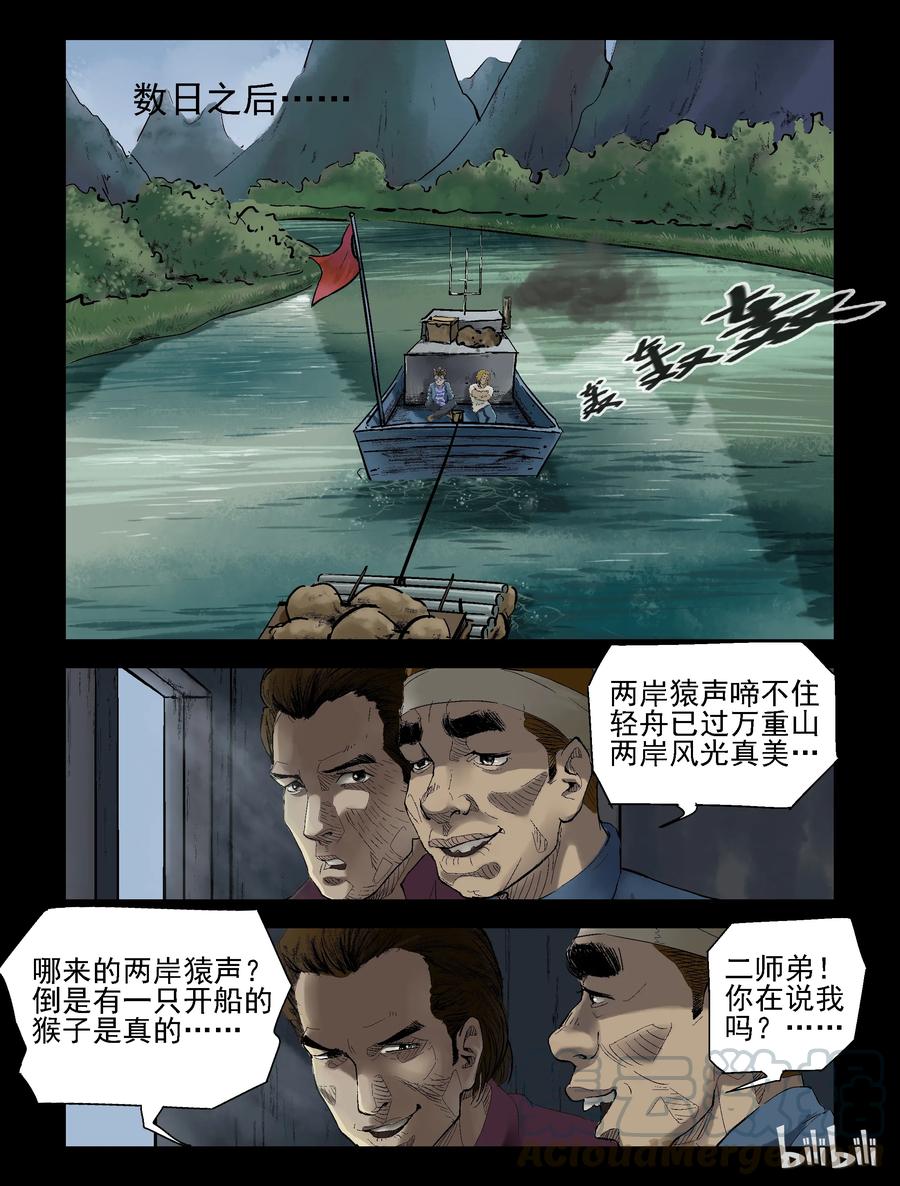 《尸界》漫画最新章节137 前途未卜-2免费下拉式在线观看章节第【8】张图片