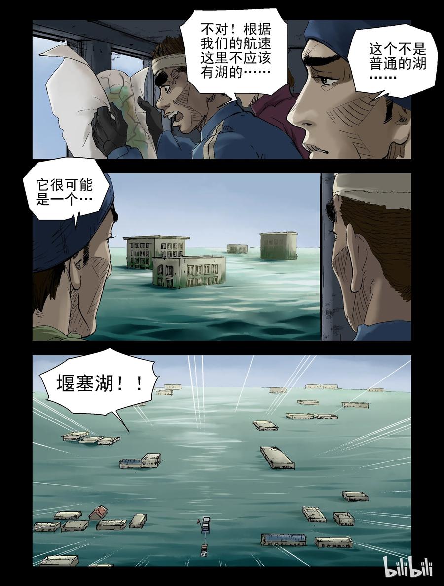 《尸界》漫画最新章节138 湖中尸-1免费下拉式在线观看章节第【2】张图片