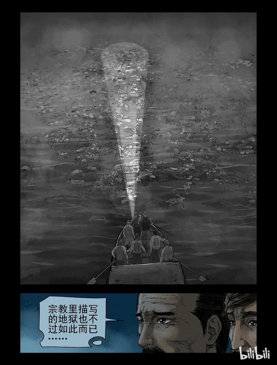 《尸界》漫画最新章节138 湖中尸-1免费下拉式在线观看章节第【8】张图片