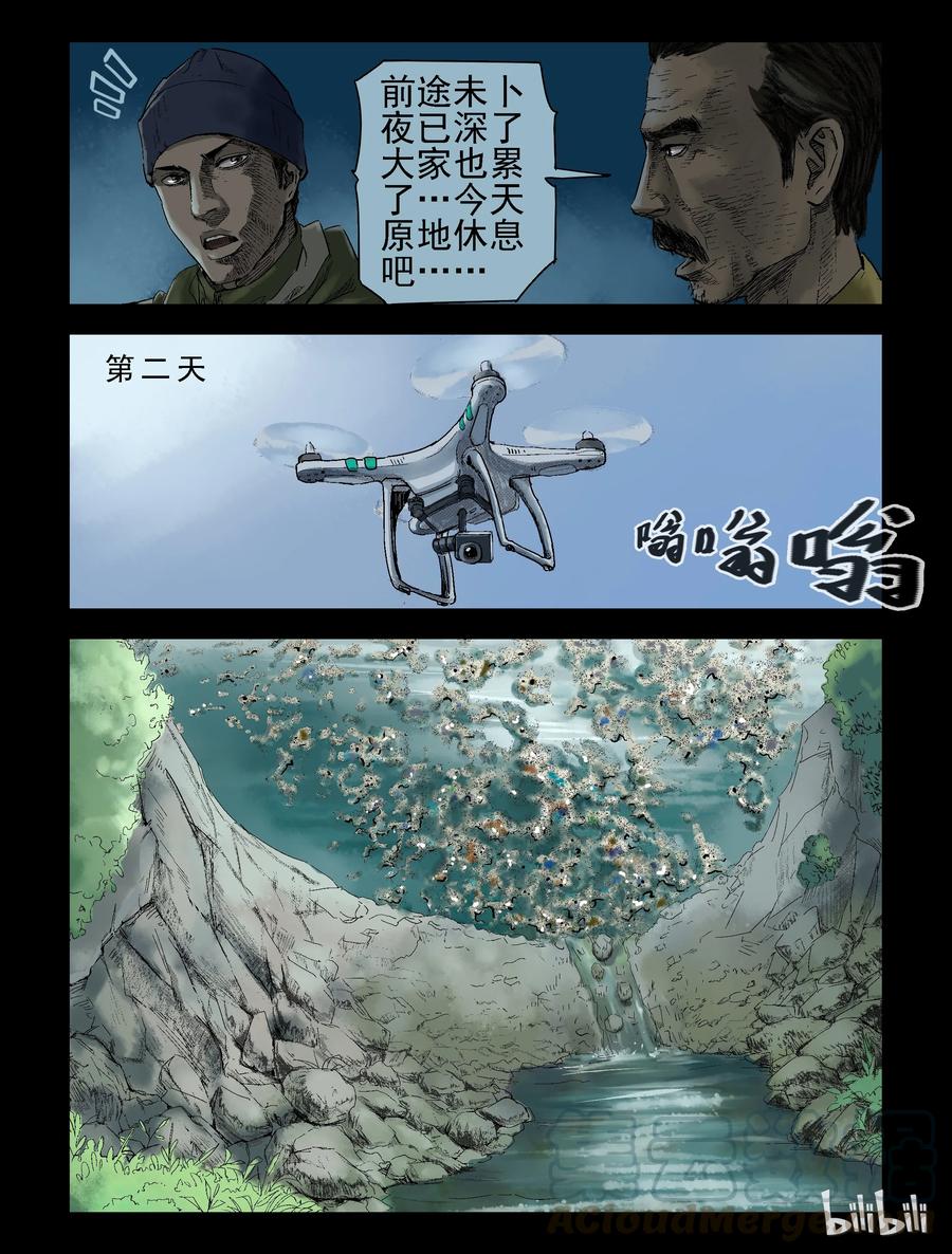 《尸界》漫画最新章节139 湖中尸-2免费下拉式在线观看章节第【1】张图片