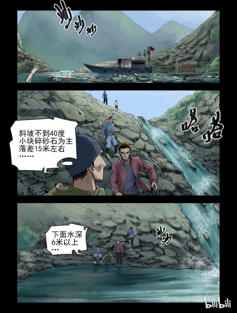 《尸界》漫画最新章节139 湖中尸-2免费下拉式在线观看章节第【4】张图片