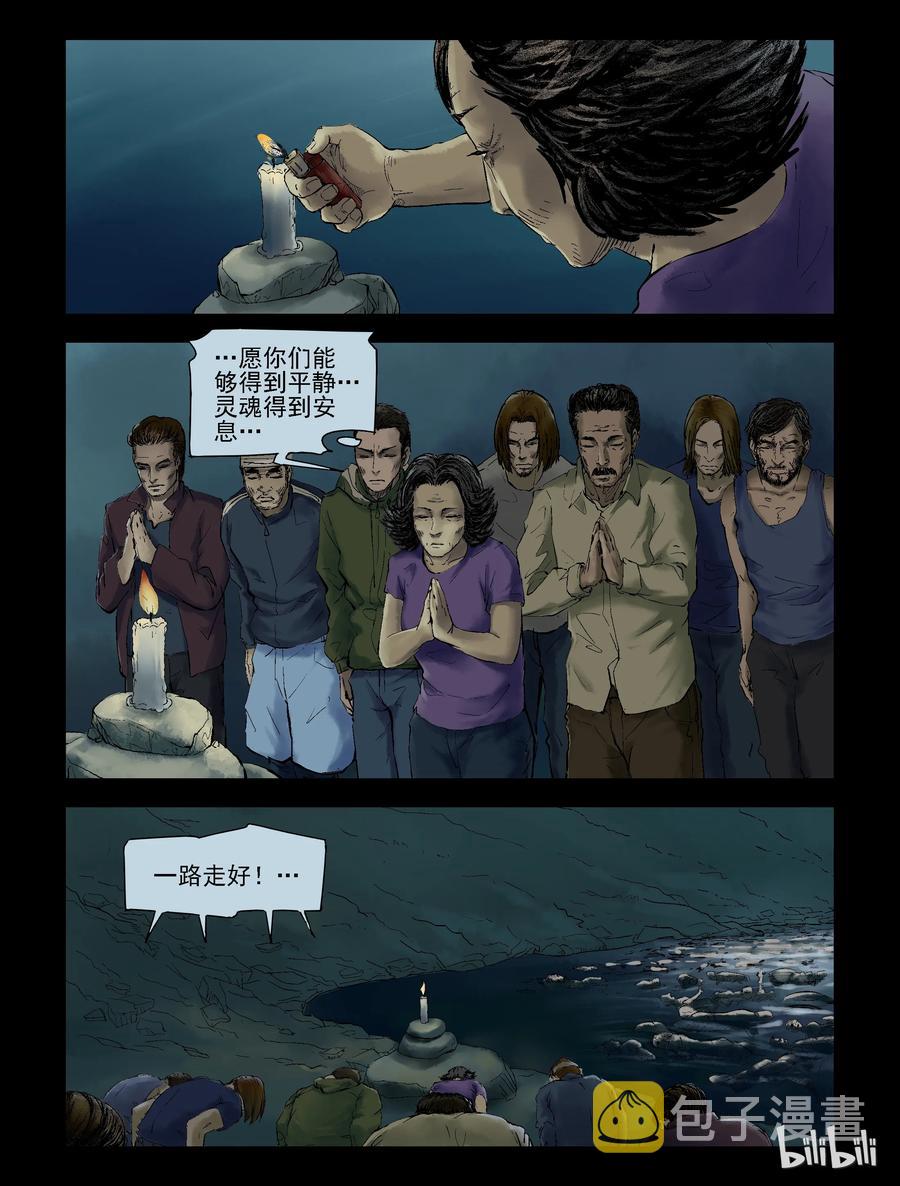 《尸界》漫画最新章节140 湖中尸-3免费下拉式在线观看章节第【4】张图片