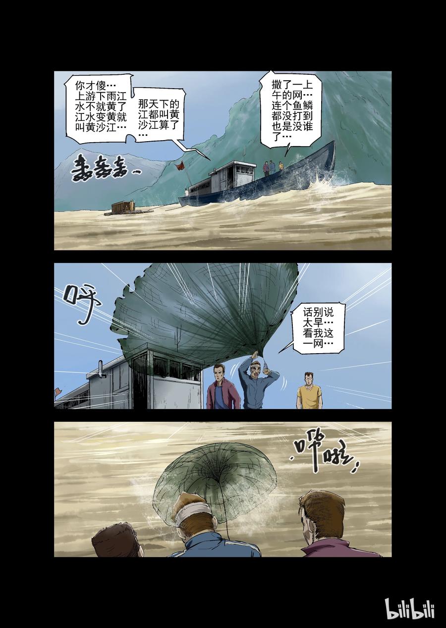 《尸界》漫画最新章节140 湖中尸-3免费下拉式在线观看章节第【6】张图片