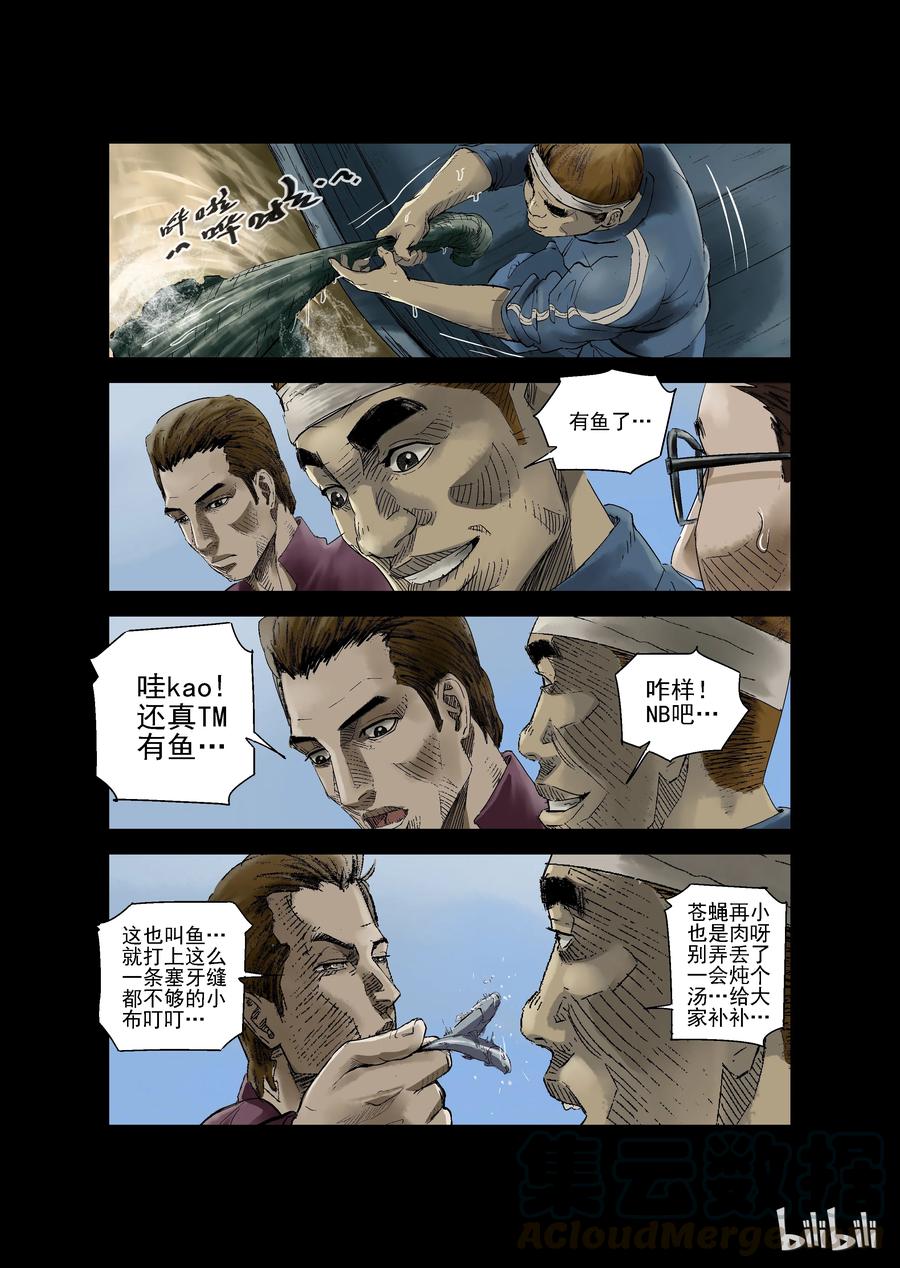 《尸界》漫画最新章节140 湖中尸-3免费下拉式在线观看章节第【7】张图片