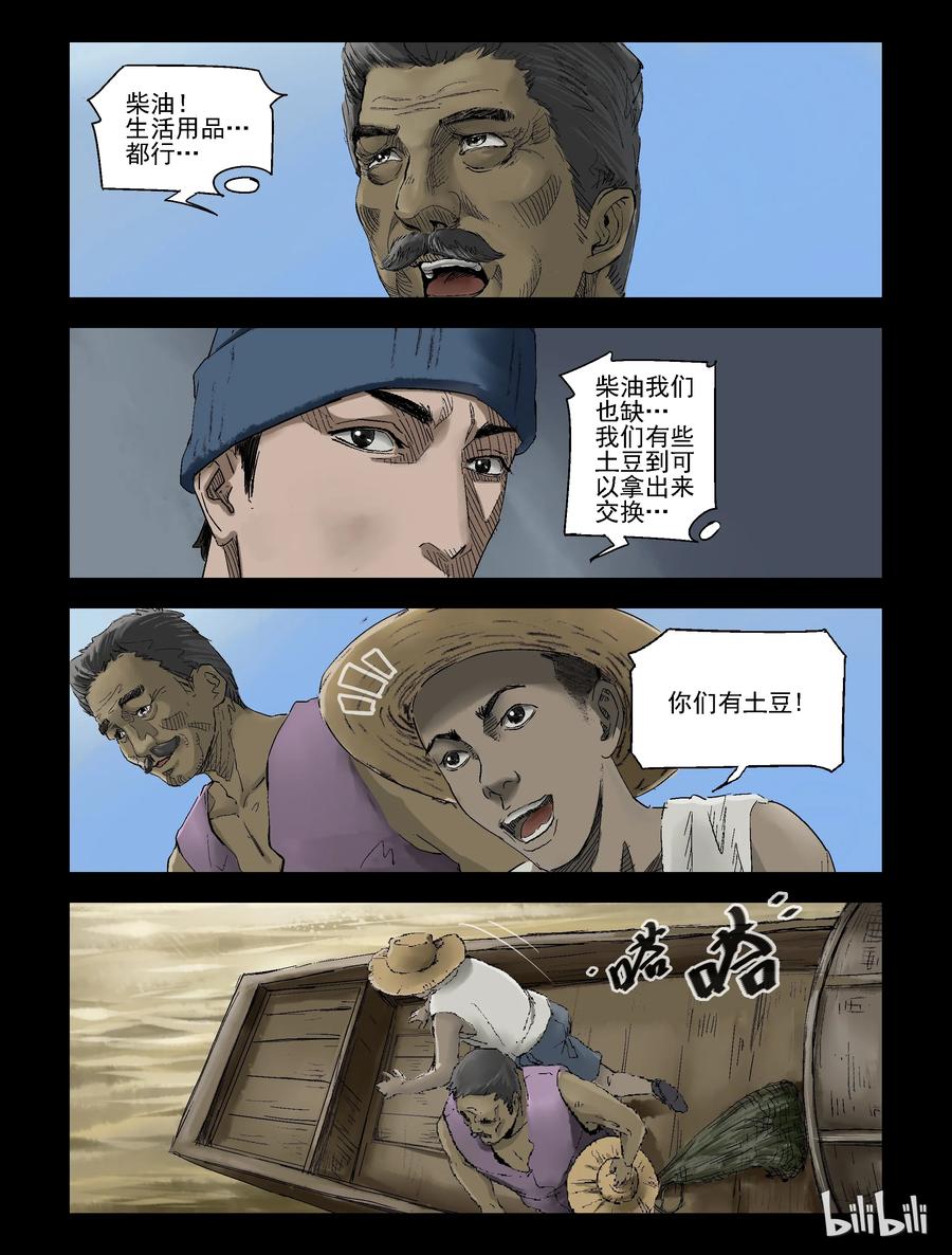 《尸界》漫画最新章节141 卖鱼-1免费下拉式在线观看章节第【2】张图片