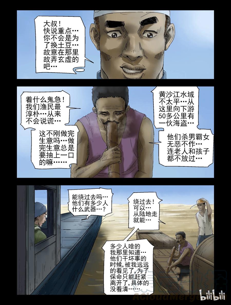 《尸界》漫画最新章节141 卖鱼-1免费下拉式在线观看章节第【7】张图片