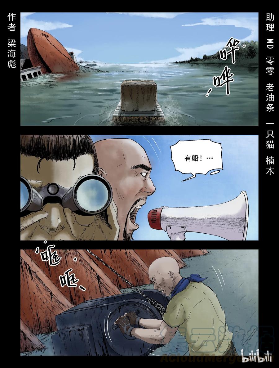 《尸界》漫画最新章节142 水路难行-1免费下拉式在线观看章节第【1】张图片