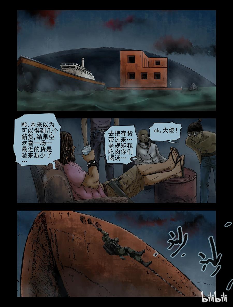 《尸界》漫画最新章节142 水路难行-1免费下拉式在线观看章节第【8】张图片