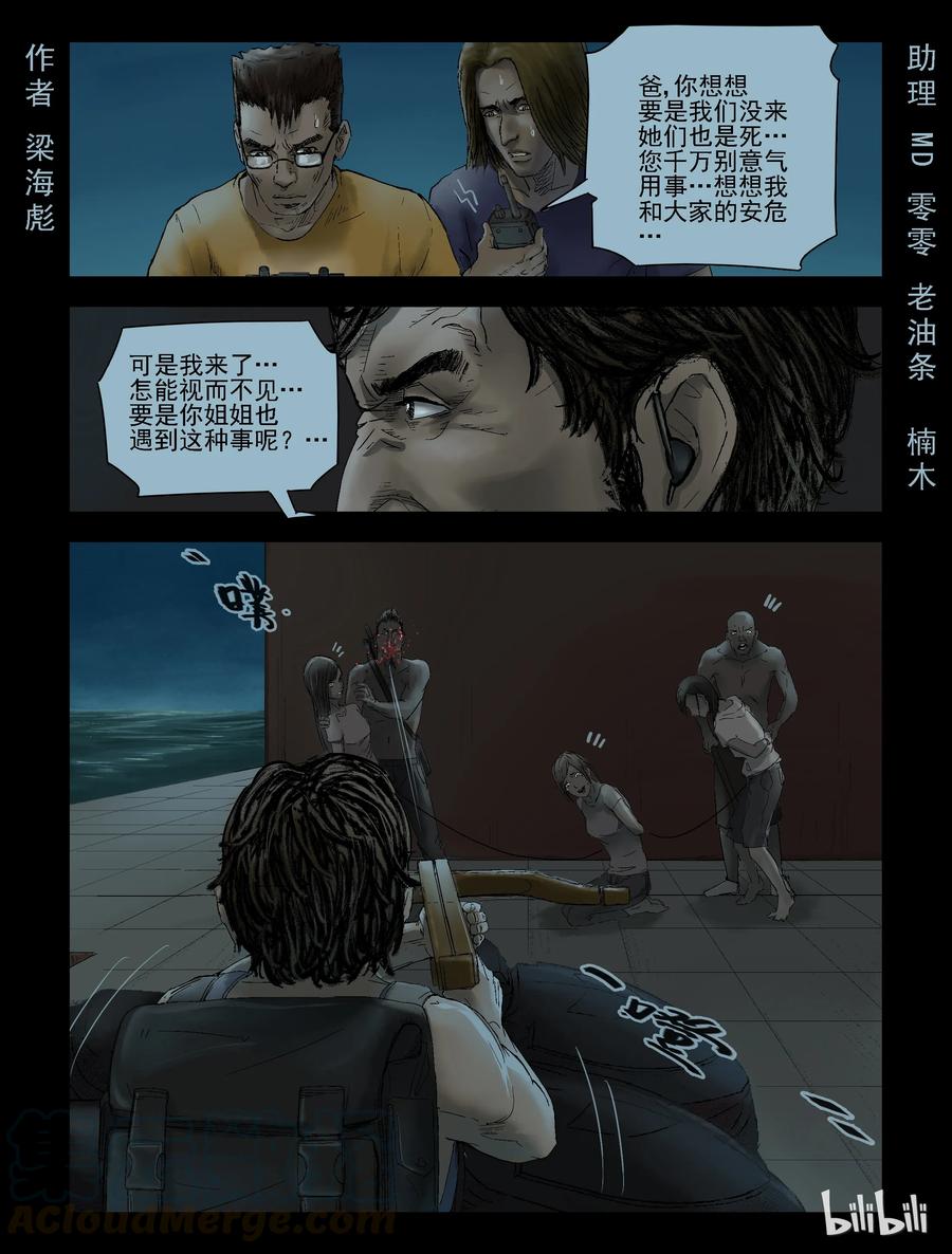 《尸界》漫画最新章节144 水路难行-3免费下拉式在线观看章节第【1】张图片