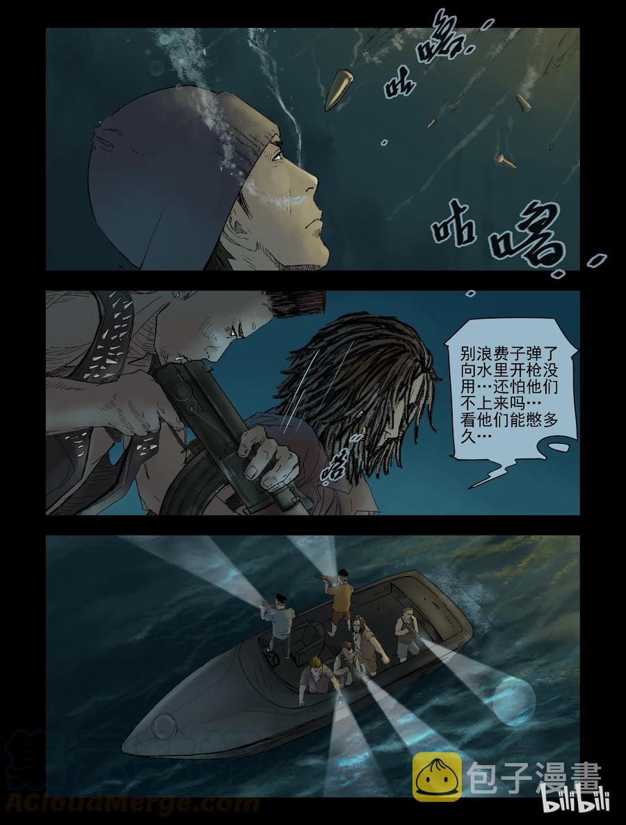 《尸界》漫画最新章节146 水路难行-5免费下拉式在线观看章节第【7】张图片