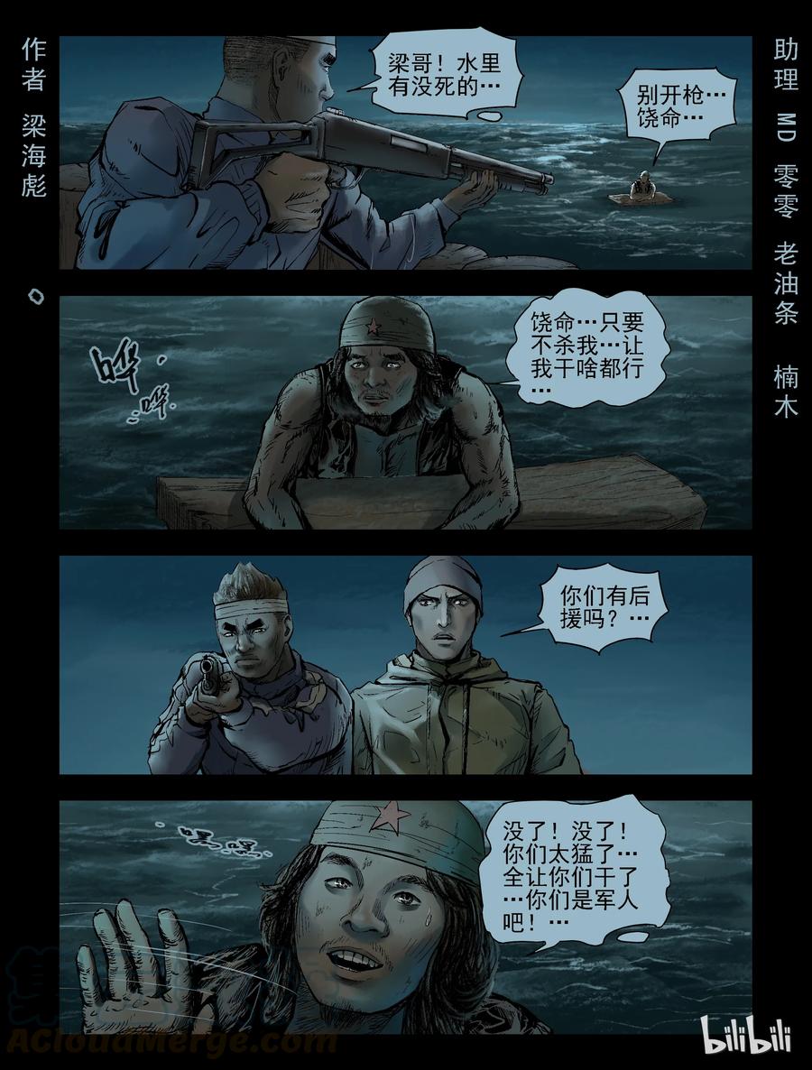 《尸界》漫画最新章节148 水路难行-7免费下拉式在线观看章节第【1】张图片