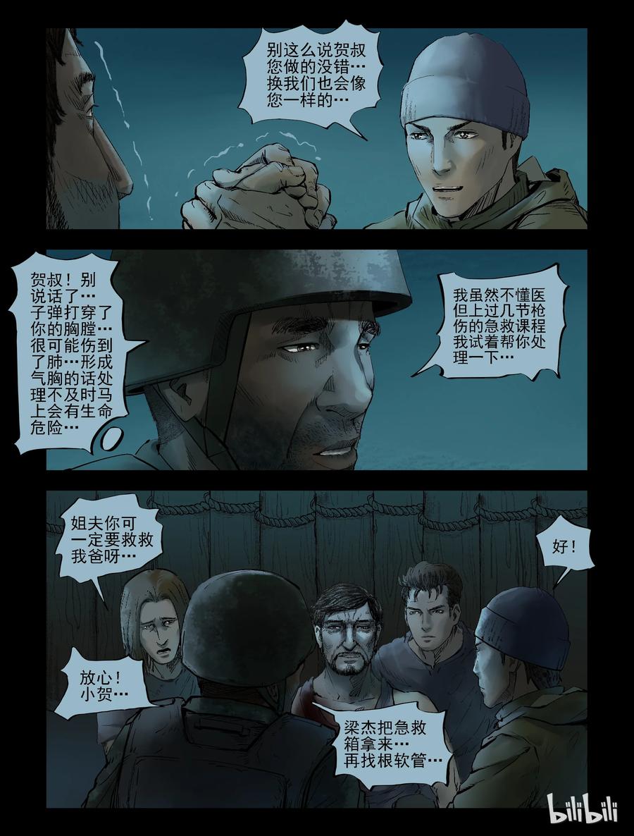 《尸界》漫画最新章节148 水路难行-7免费下拉式在线观看章节第【4】张图片