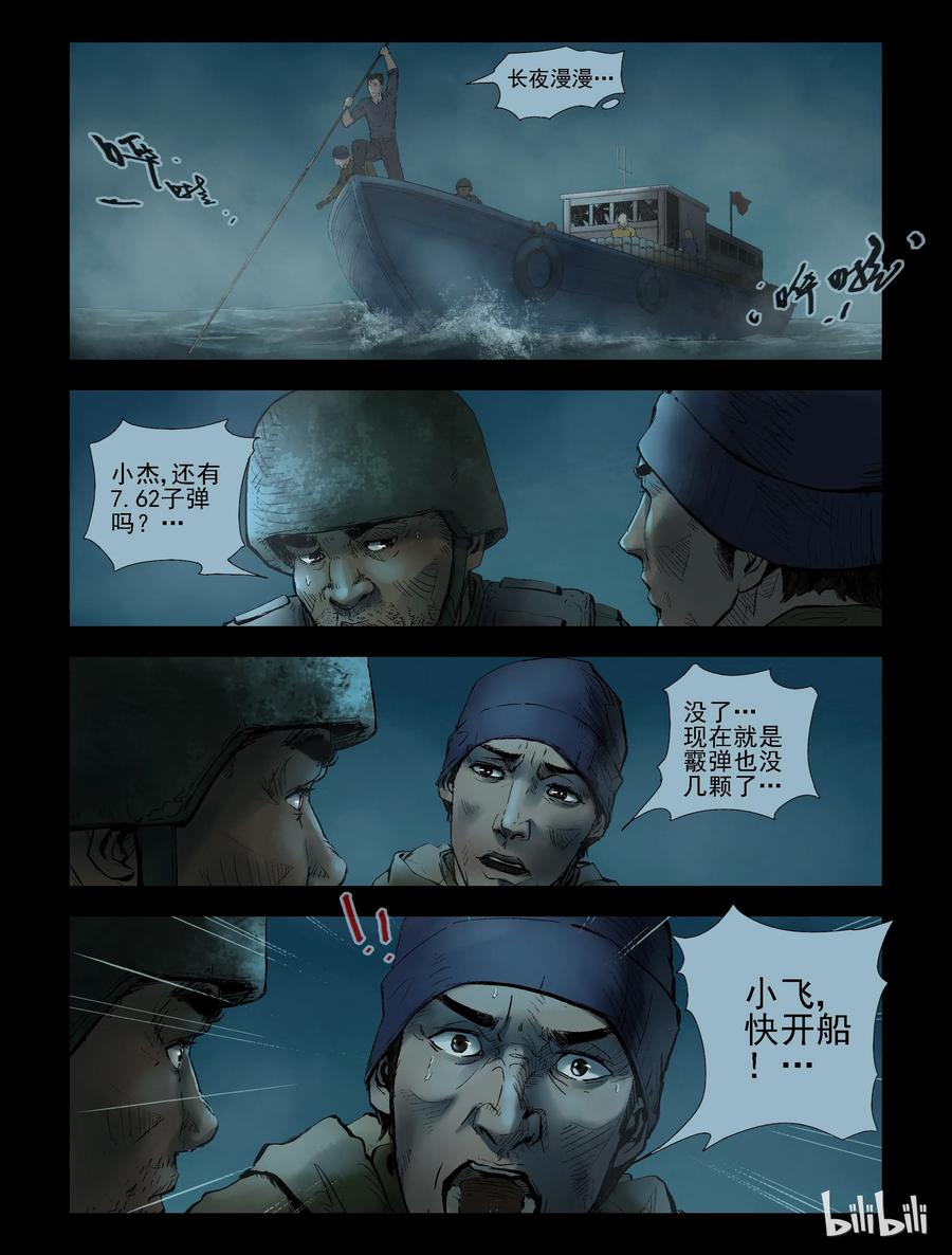 《尸界》漫画最新章节148 水路难行-7免费下拉式在线观看章节第【8】张图片