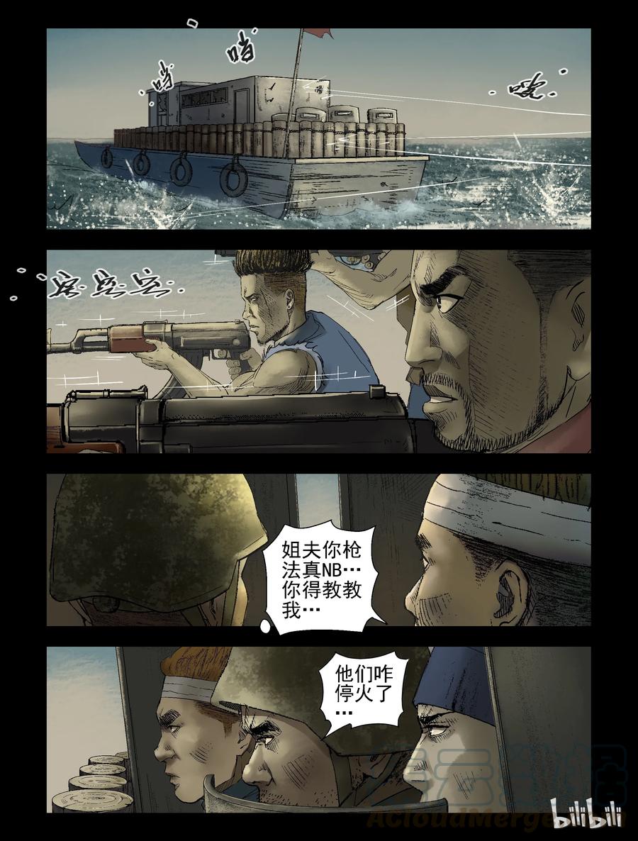 《尸界》漫画最新章节151 水岸黎明-2免费下拉式在线观看章节第【3】张图片