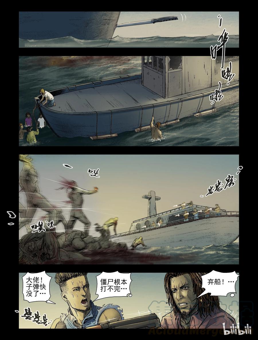 《尸界》漫画最新章节152 水岸黎明-3免费下拉式在线观看章节第【2】张图片