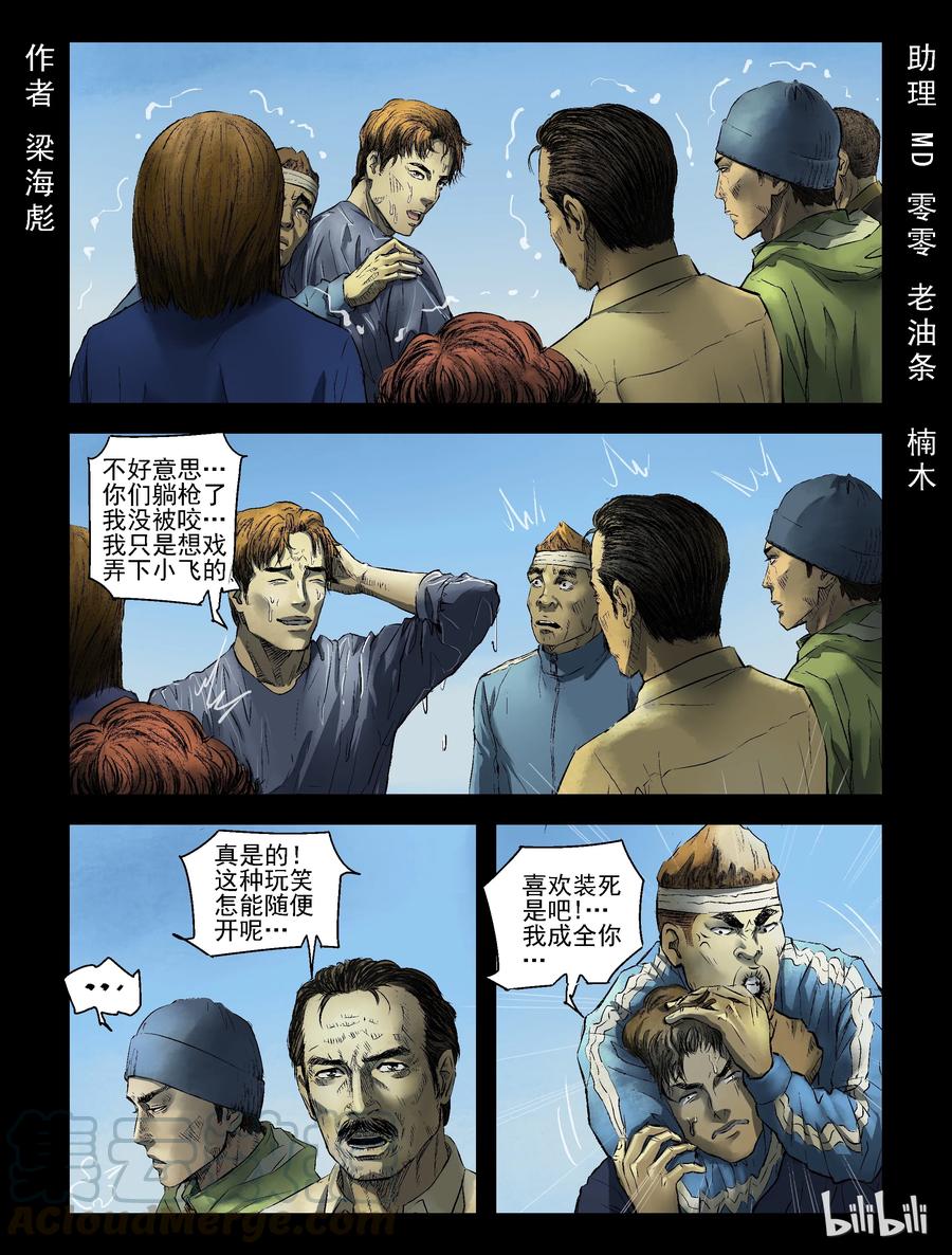 《尸界》漫画最新章节155 红树林-1免费下拉式在线观看章节第【1】张图片