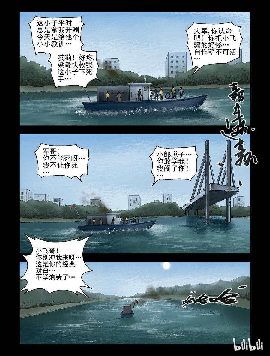 《尸界》漫画最新章节155 红树林-1免费下拉式在线观看章节第【2】张图片