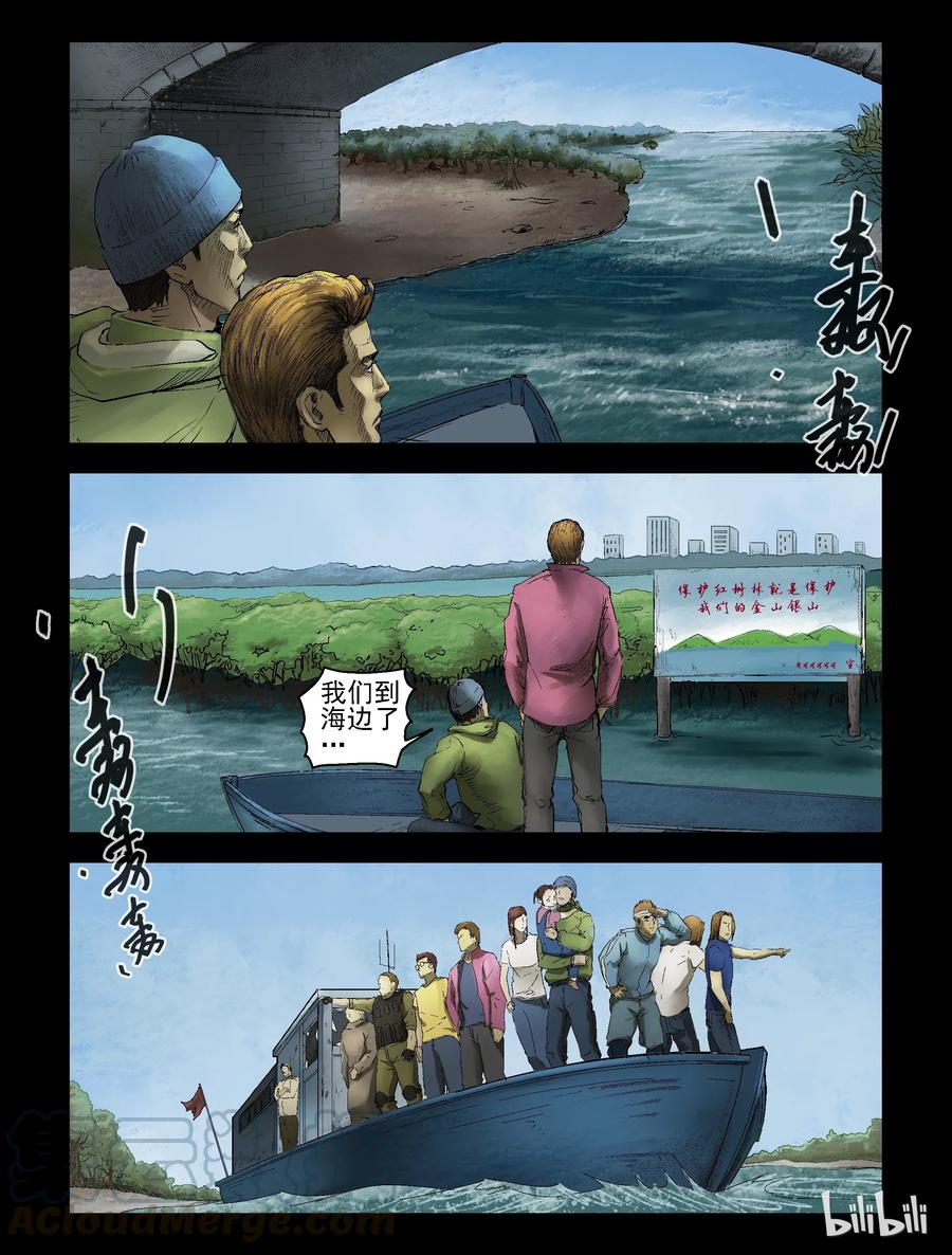 《尸界》漫画最新章节155 红树林-1免费下拉式在线观看章节第【3】张图片