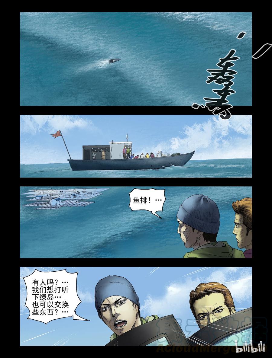 《尸界》漫画最新章节156 渔排-1免费下拉式在线观看章节第【1】张图片