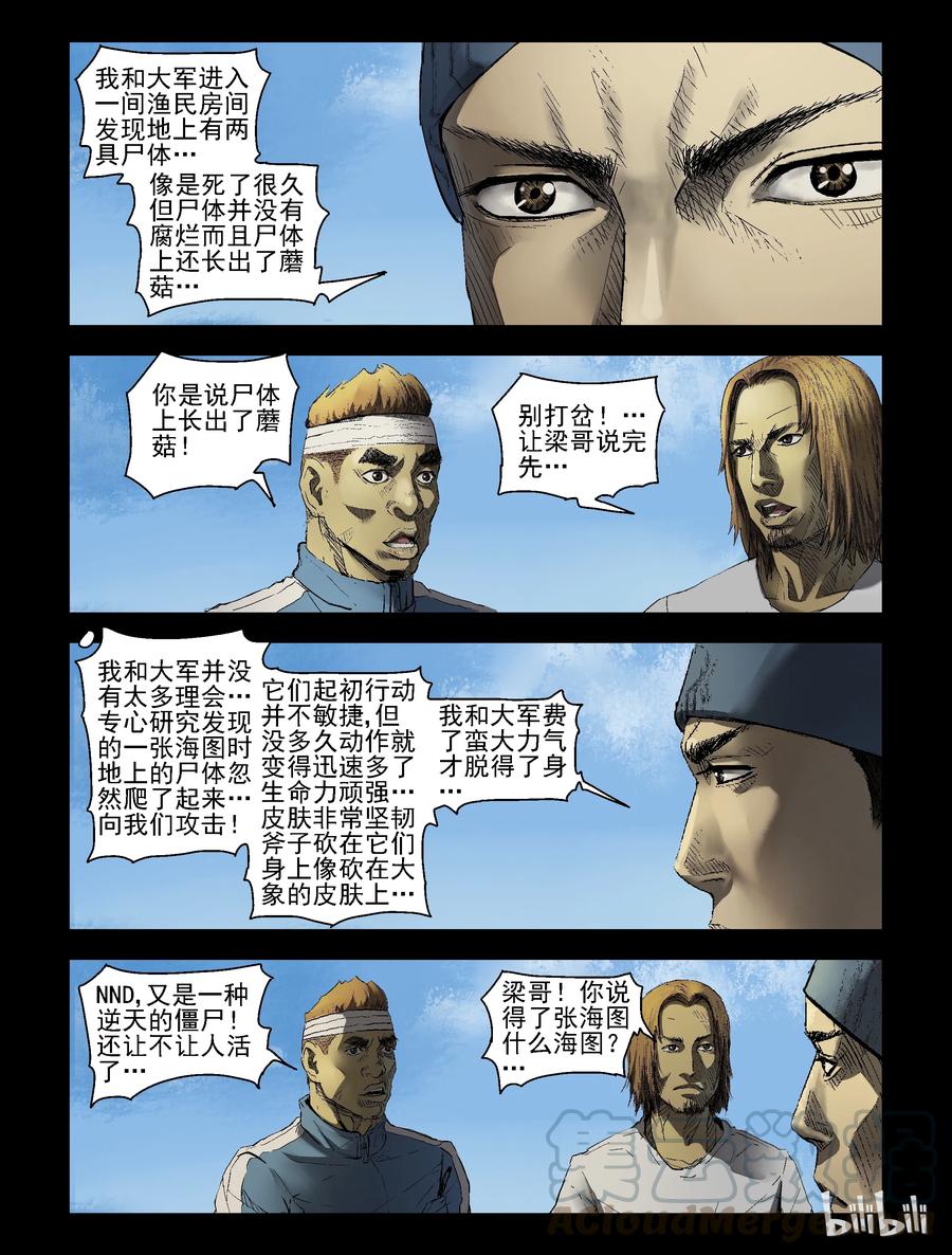 《尸界》漫画最新章节157 风雨来袭-1免费下拉式在线观看章节第【4】张图片