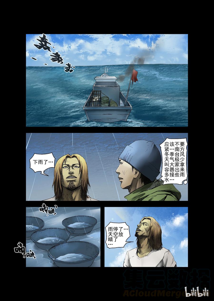 《尸界》漫画最新章节157 风雨来袭-1免费下拉式在线观看章节第【6】张图片