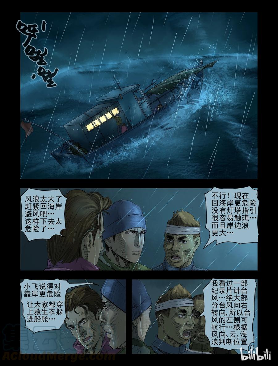 《尸界》漫画最新章节157 风雨来袭-1免费下拉式在线观看章节第【8】张图片