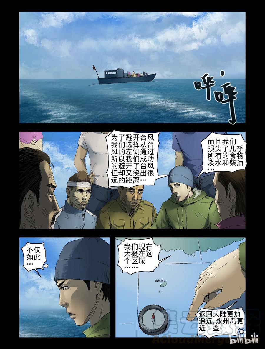 《尸界》漫画最新章节158 风雨来袭-2免费下拉式在线观看章节第【3】张图片