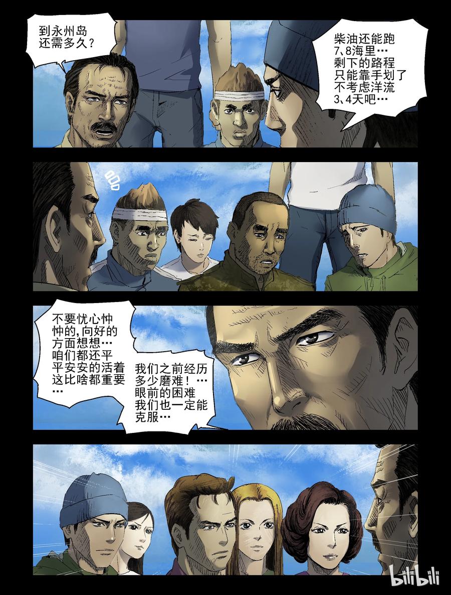 《尸界》漫画最新章节158 风雨来袭-2免费下拉式在线观看章节第【4】张图片