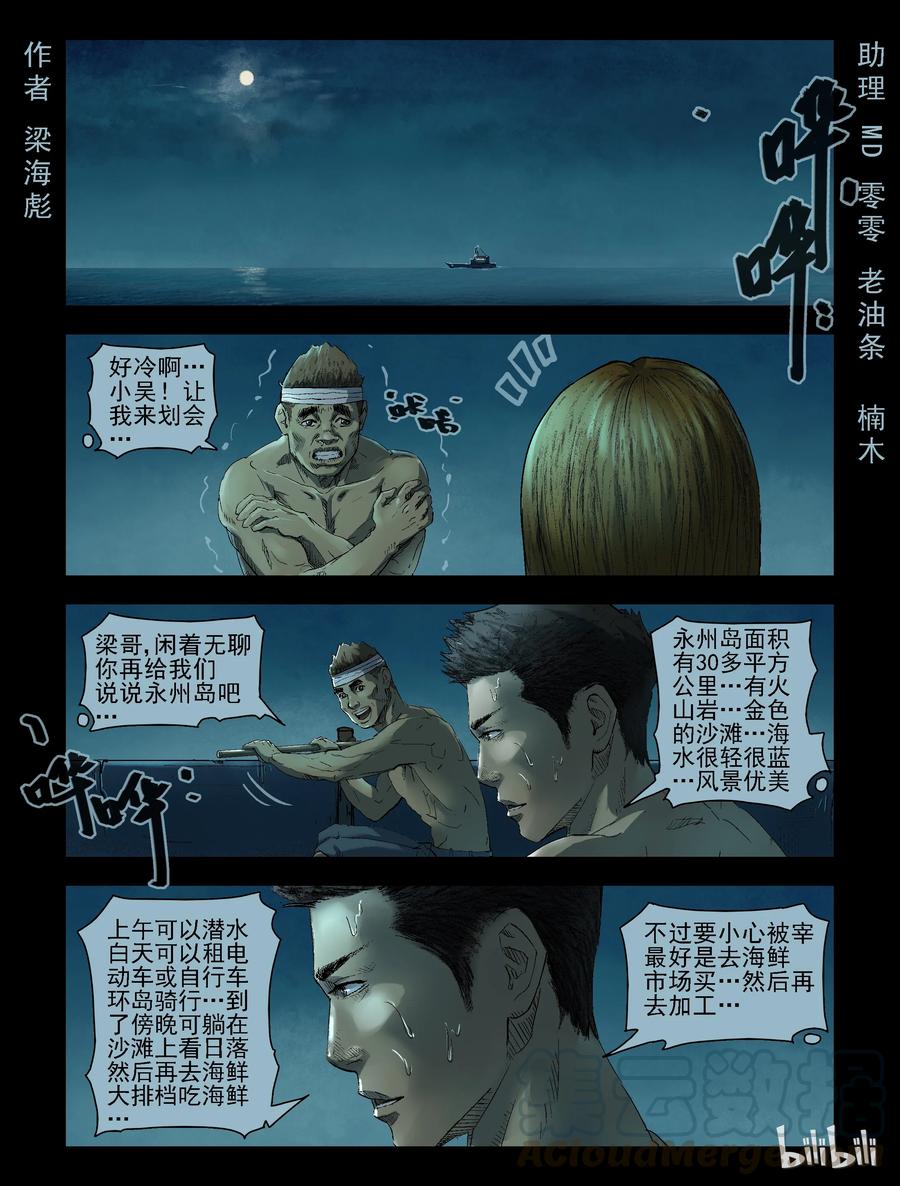 《尸界》漫画最新章节159 收获与希望-1免费下拉式在线观看章节第【1】张图片