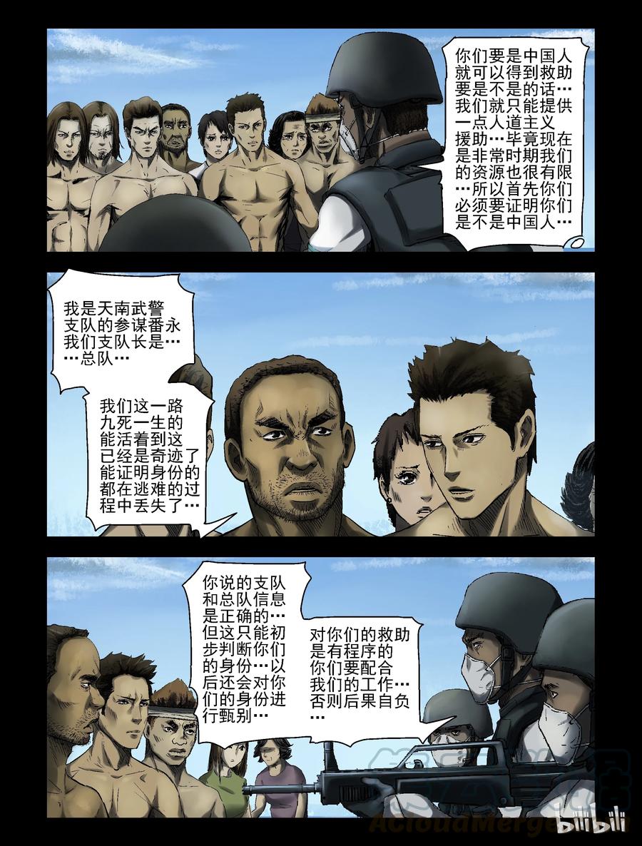 《尸界》漫画最新章节160 接受隔离-1免费下拉式在线观看章节第【7】张图片