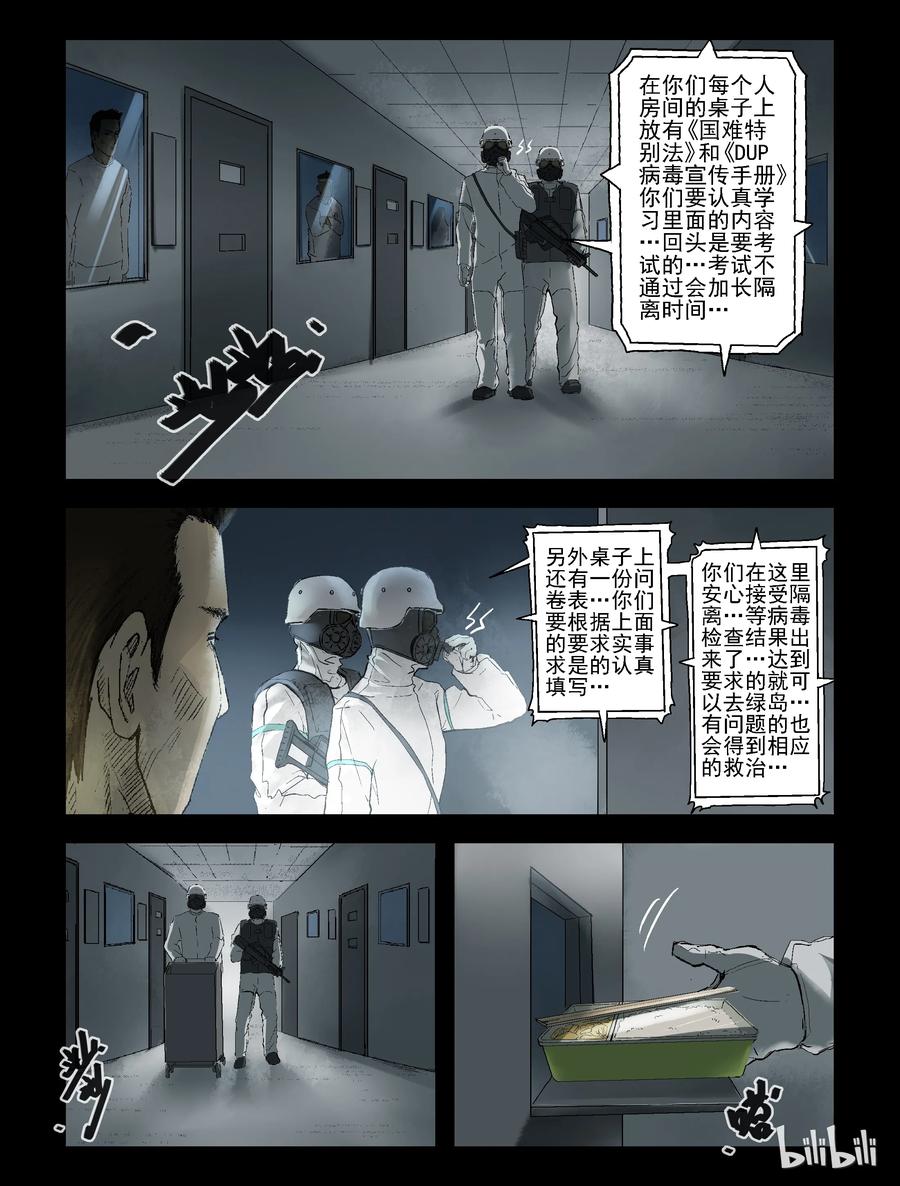 《尸界》漫画最新章节161 接受隔离-2免费下拉式在线观看章节第【6】张图片