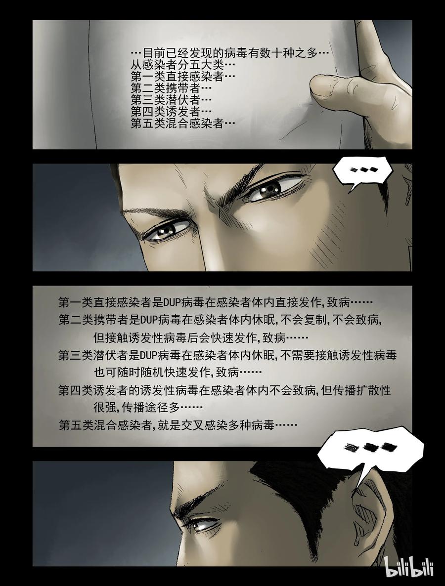 《尸界》漫画最新章节161 接受隔离-2免费下拉式在线观看章节第【8】张图片