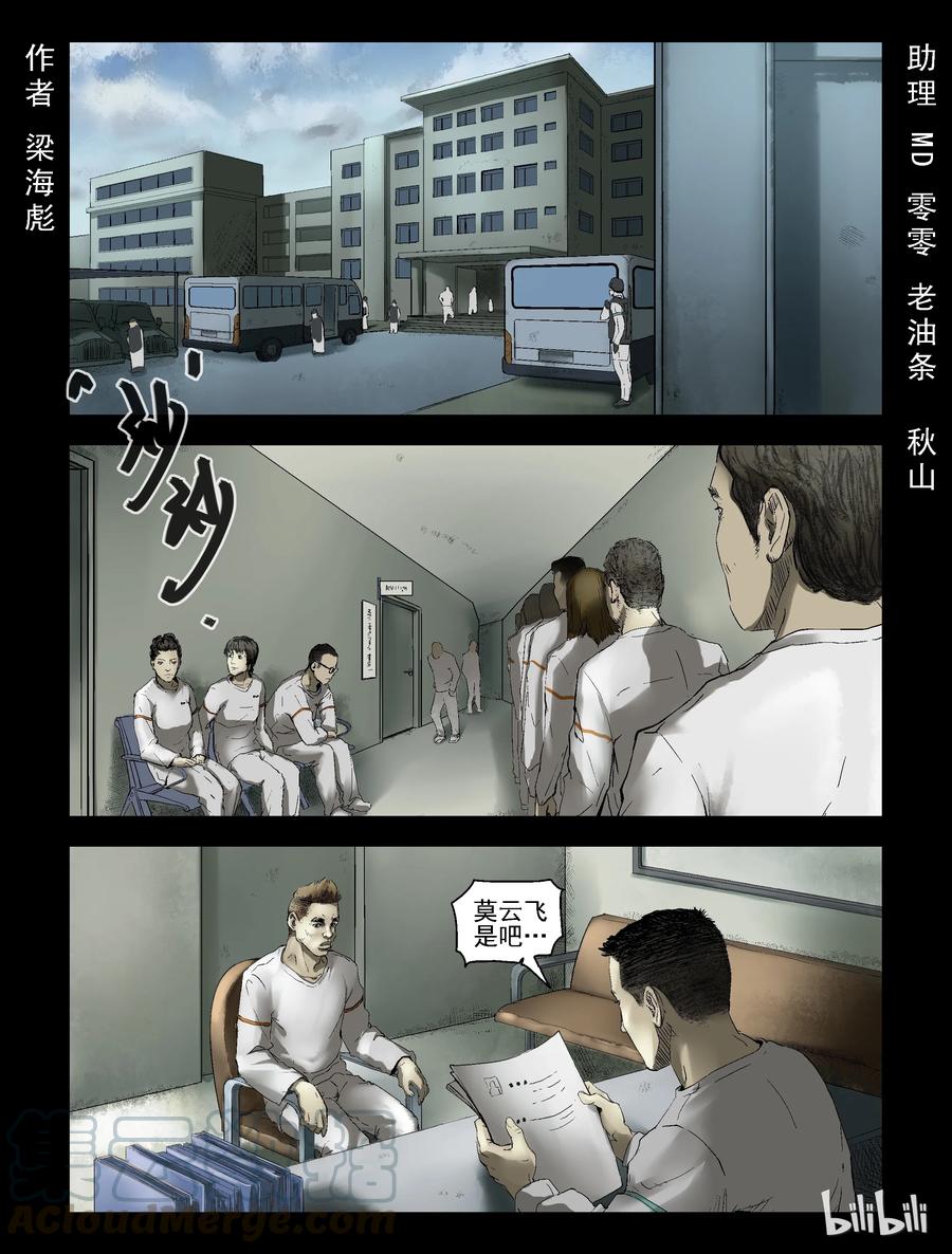 《尸界》漫画最新章节163 绿岛生活-1免费下拉式在线观看章节第【1】张图片