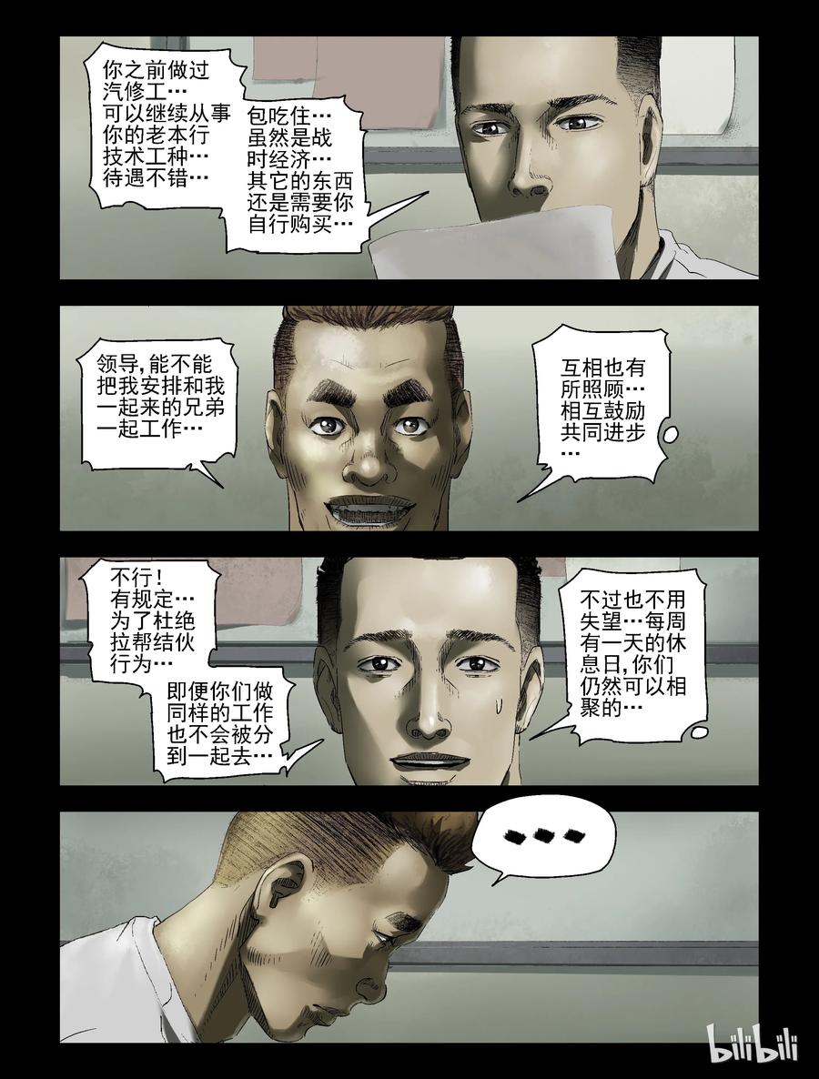 《尸界》漫画最新章节163 绿岛生活-1免费下拉式在线观看章节第【2】张图片