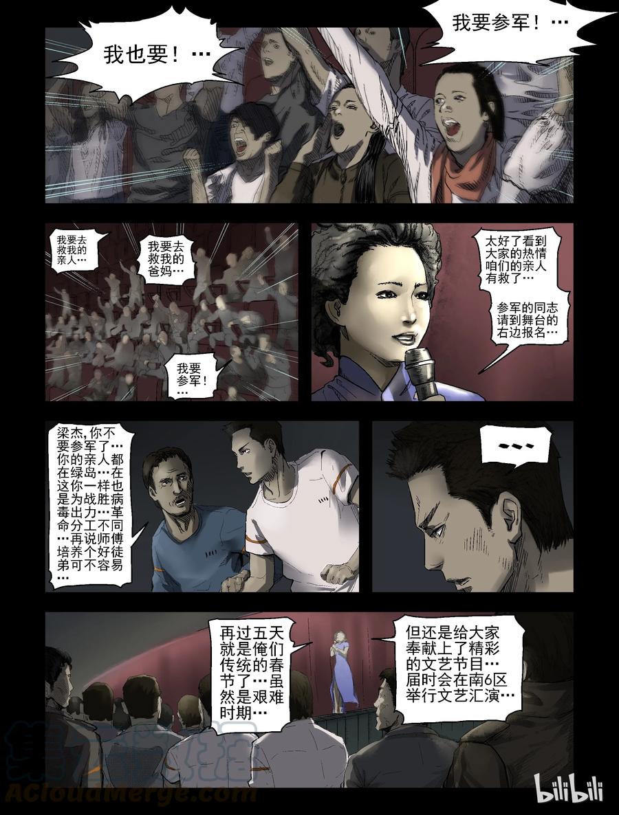 《尸界》漫画最新章节165 绿岛生活-3免费下拉式在线观看章节第【6】张图片