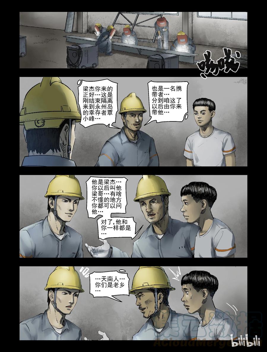 《尸界》漫画最新章节165 绿岛生活-3免费下拉式在线观看章节第【7】张图片