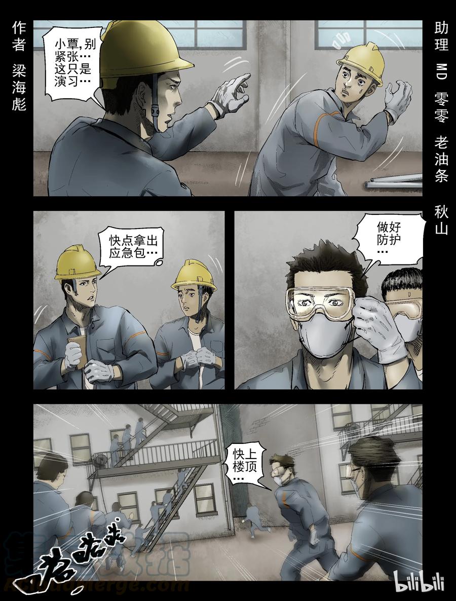 《尸界》漫画最新章节166 绿岛生活-4免费下拉式在线观看章节第【1】张图片