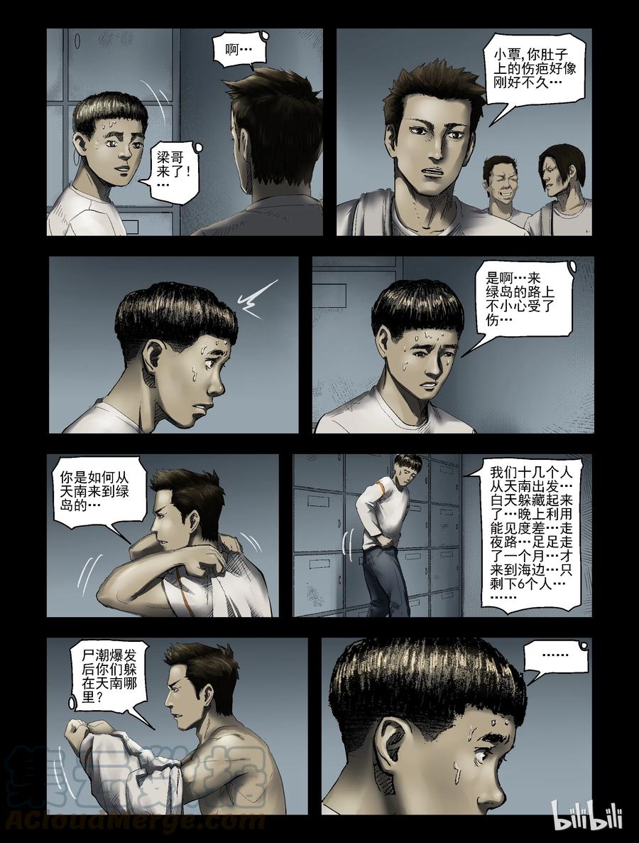 《尸界》漫画最新章节166 绿岛生活-4免费下拉式在线观看章节第【7】张图片