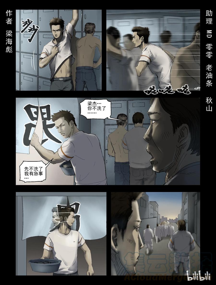 《尸界》漫画最新章节167 潜在危险-1免费下拉式在线观看章节第【1】张图片