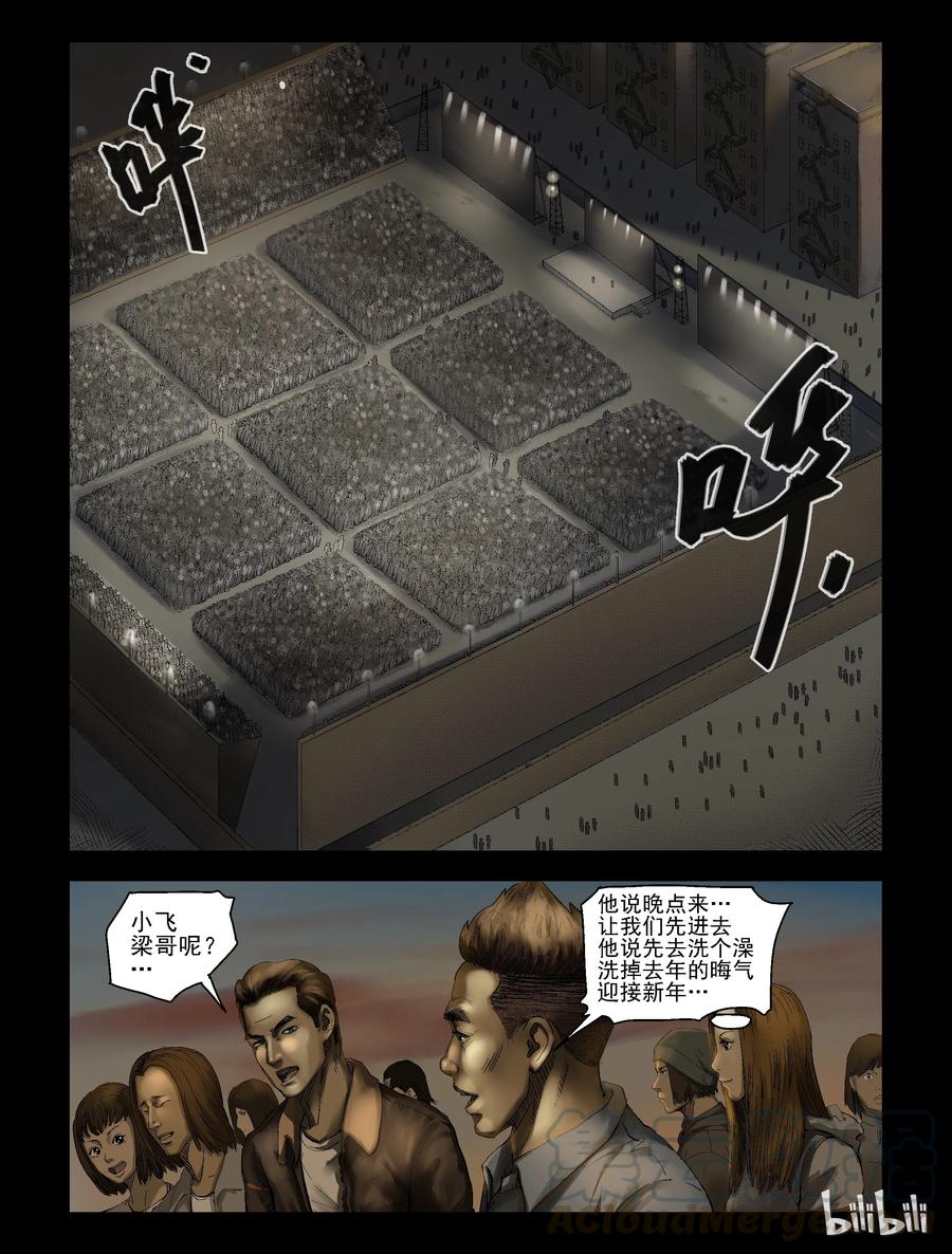 《尸界》漫画最新章节167 潜在危险-1免费下拉式在线观看章节第【3】张图片