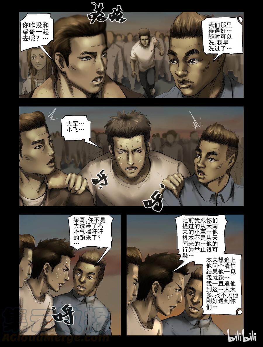 《尸界》漫画最新章节167 潜在危险-1免费下拉式在线观看章节第【4】张图片