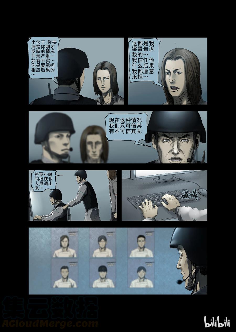 《尸界》漫画最新章节168 潜在危险-2免费下拉式在线观看章节第【6】张图片