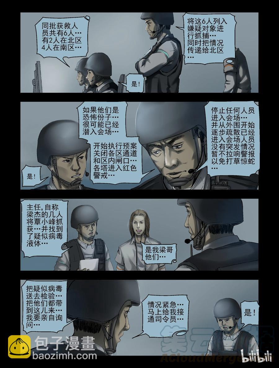 《尸界》漫画最新章节168 潜在危险-2免费下拉式在线观看章节第【7】张图片