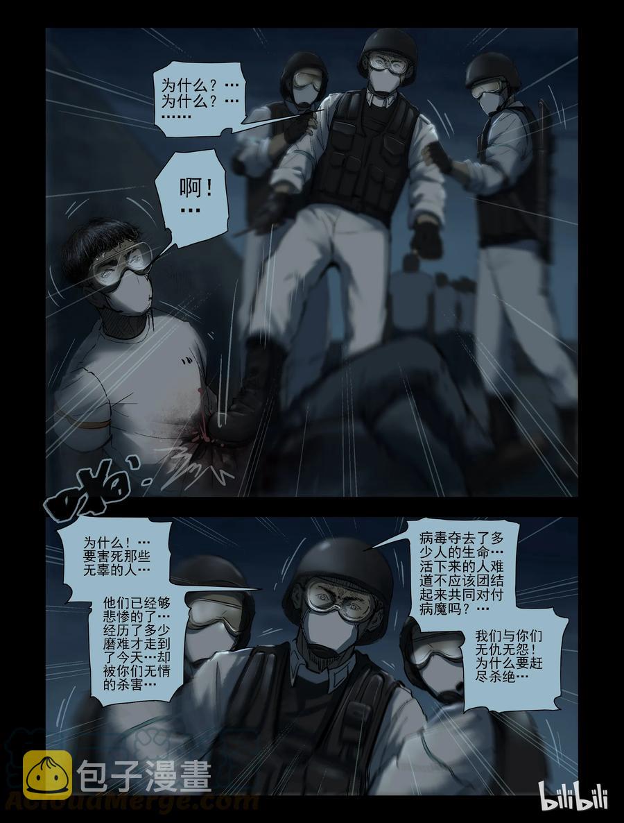 《尸界》漫画最新章节174 噩梦晚会-6免费下拉式在线观看章节第【3】张图片