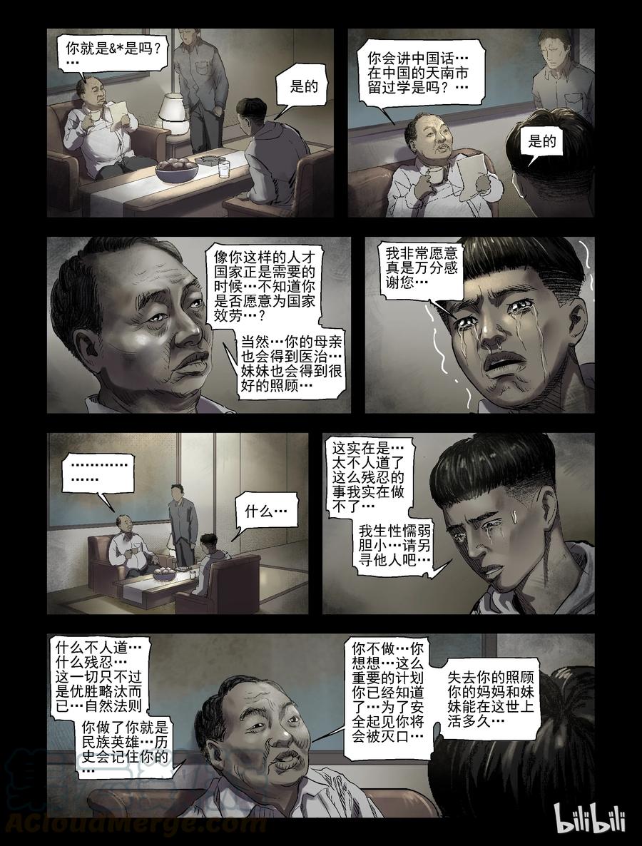 《尸界》漫画最新章节176 噩梦晚会-8免费下拉式在线观看章节第【8】张图片